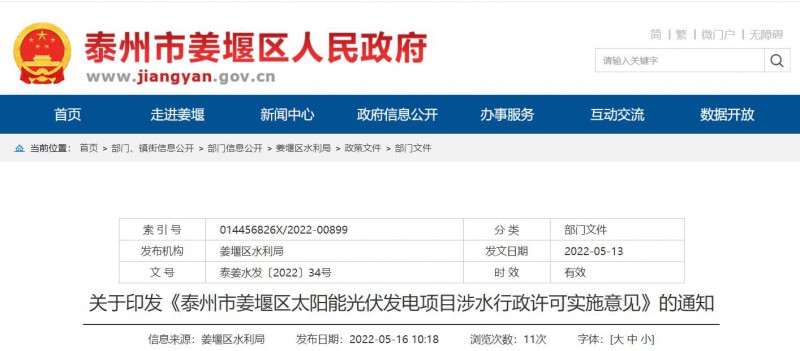泰州姜堰：“一事一決策”！嚴控涉水光伏審批，部分地區(qū)嚴禁發(fā)展