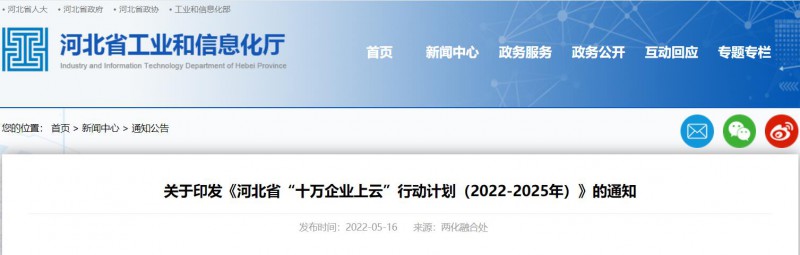 河北：推動(dòng)企業(yè)光伏、風(fēng)電等新能源設(shè)備上云！