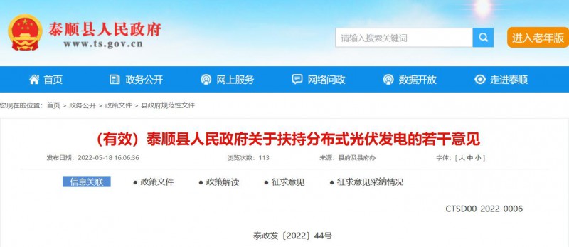 最高0.5元/瓦！泰順縣下發(fā)分布式光伏補貼意見