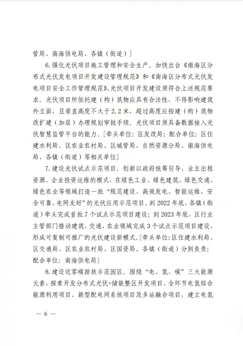 佛山南海區(qū)：力爭到2025年底，各類屋頂光伏安裝比例均達(dá)到國家試點(diǎn)要求