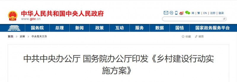 中共中央辦公廳、國(guó)務(wù)院：鞏固提升農(nóng)村電力保障水平，發(fā)展太陽(yáng)能、風(fēng)能等清潔能源