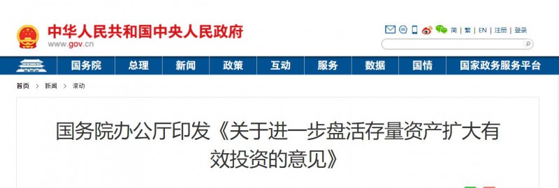 國務(wù)院：優(yōu)先支持大型清潔能源基地等重點領(lǐng)域項目！