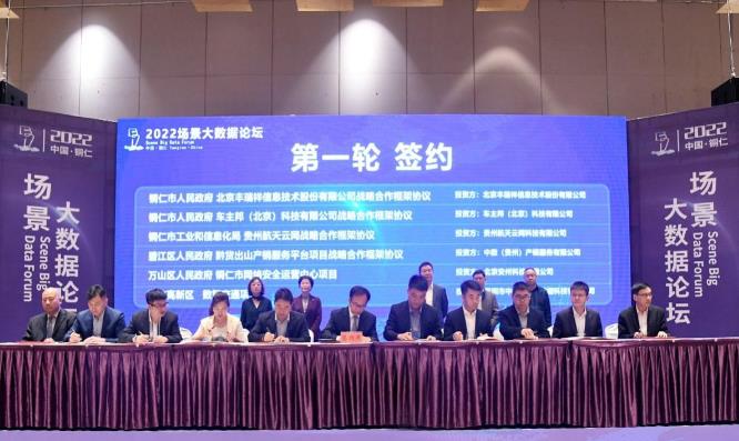 能鏈與銅仁市簽署戰(zhàn)略合作協(xié)議，共鑄能源數(shù)字化發(fā)展新引擎