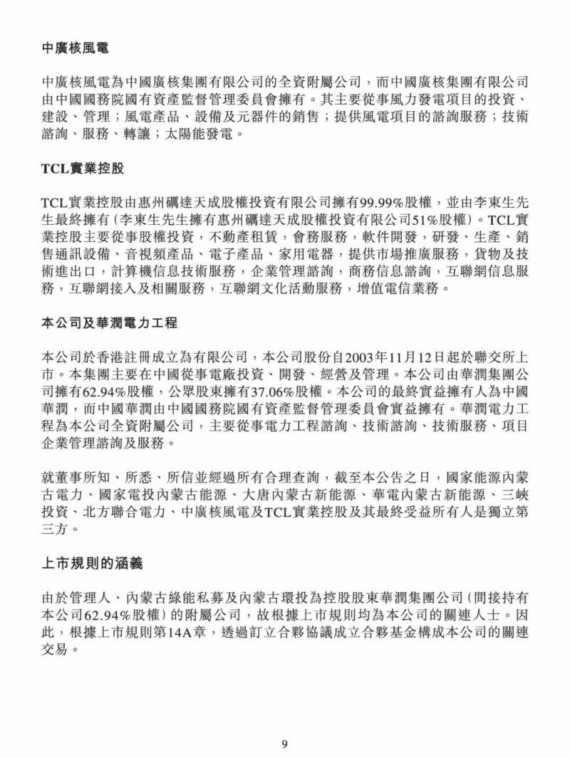 100億！五大、三小及TCL成立內(nèi)蒙古能源基金