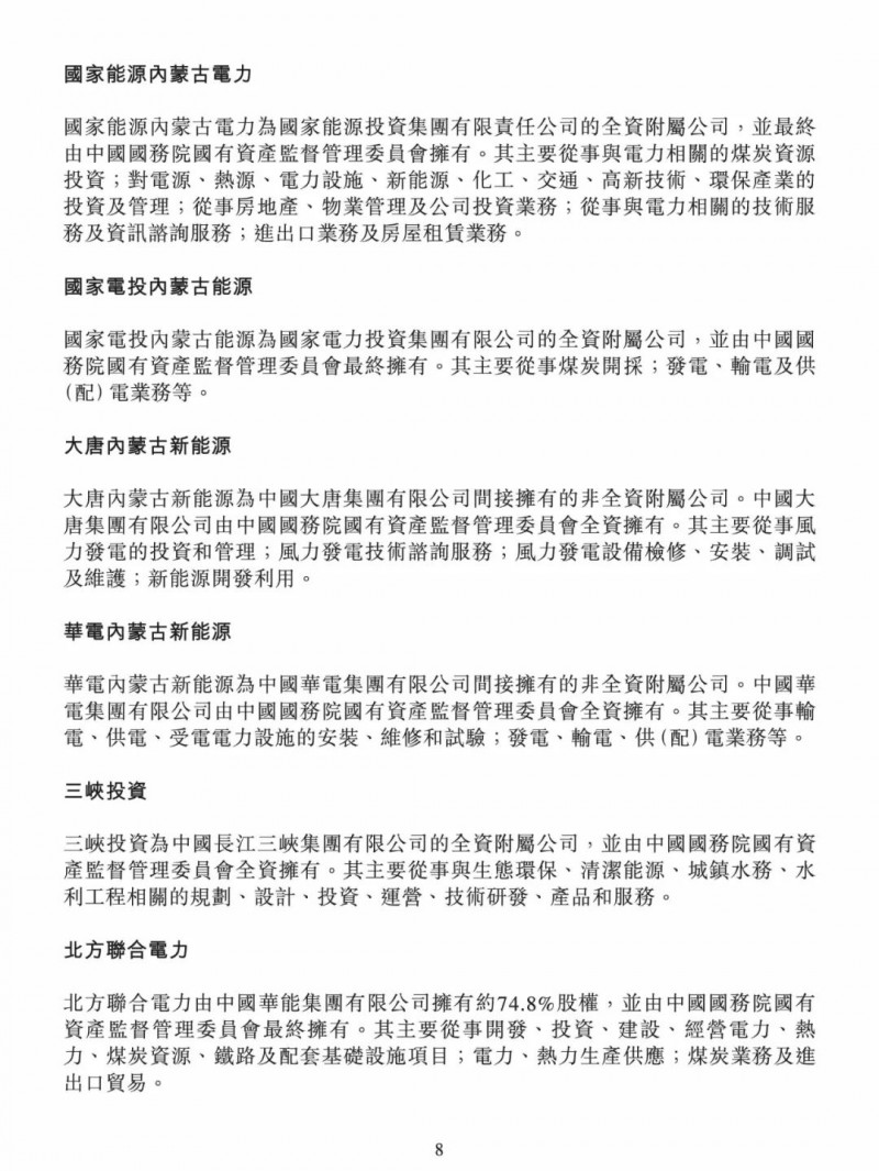 100億！五大、三小及TCL成立內(nèi)蒙古能源基金