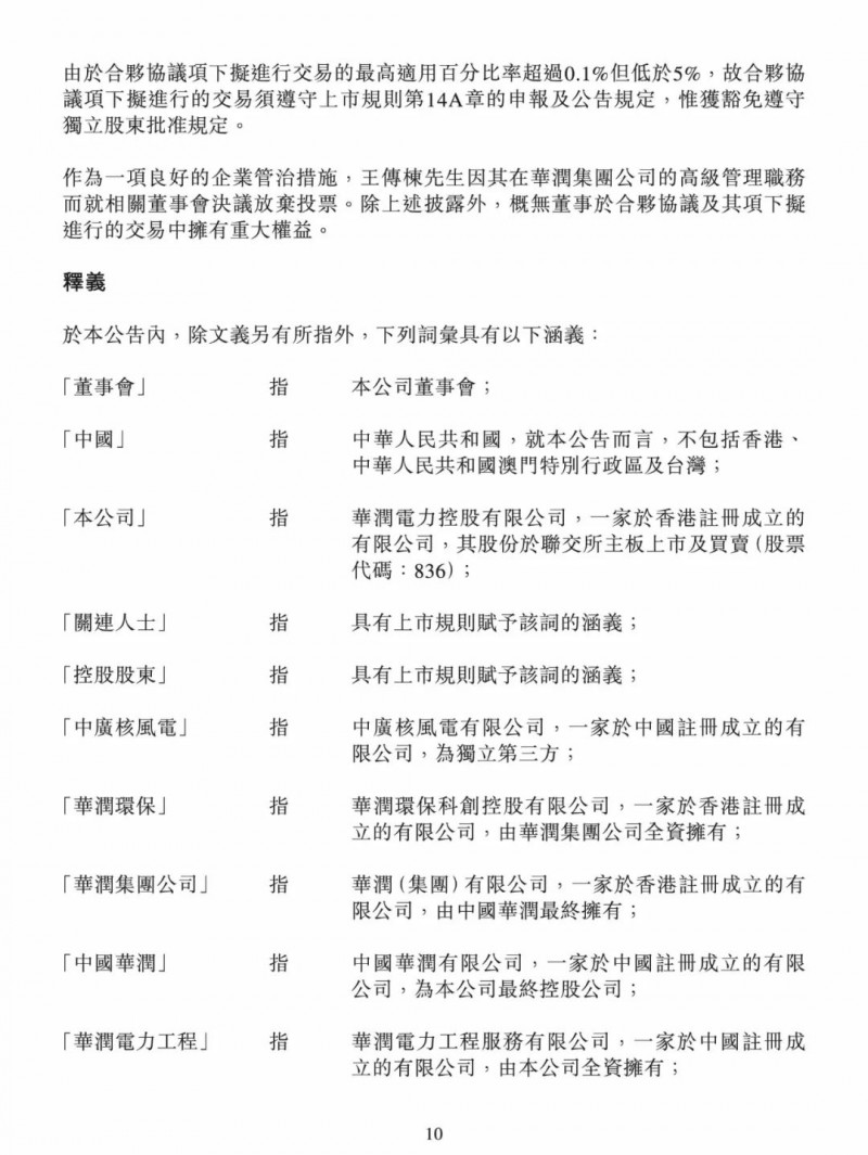 100億！五大、三小及TCL成立內(nèi)蒙古能源基金