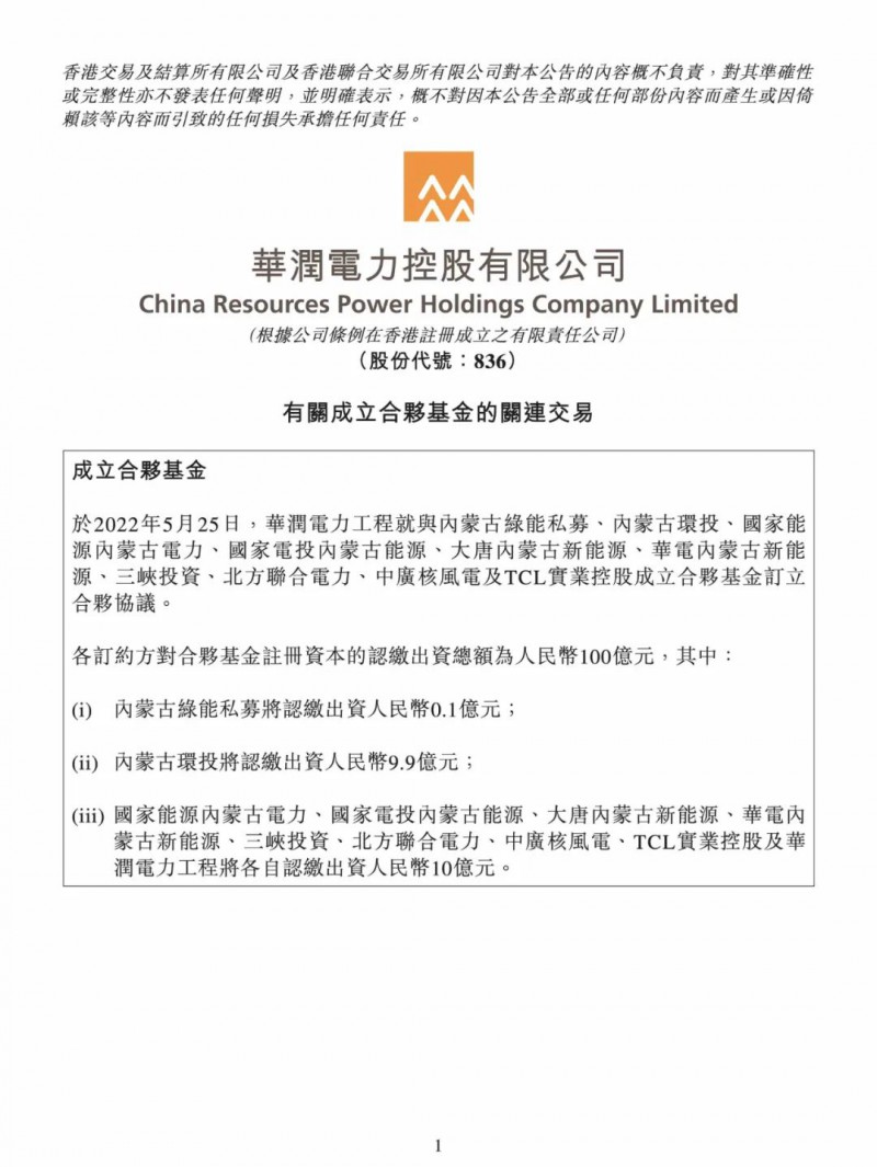 100億！五大、三小及TCL成立內(nèi)蒙古能源基金