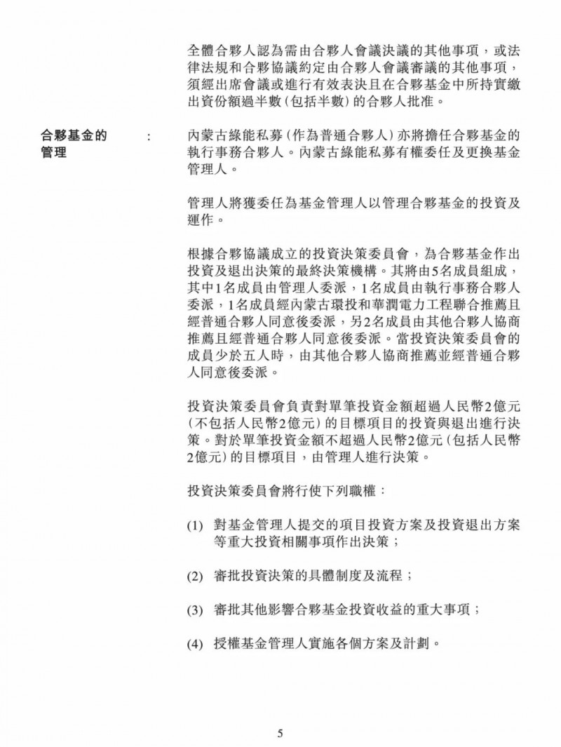 100億！五大、三小及TCL成立內(nèi)蒙古能源基金