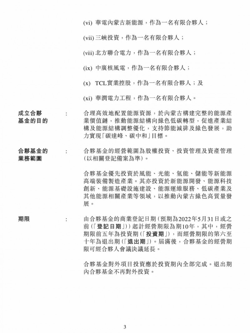 100億！五大、三小及TCL成立內(nèi)蒙古能源基金