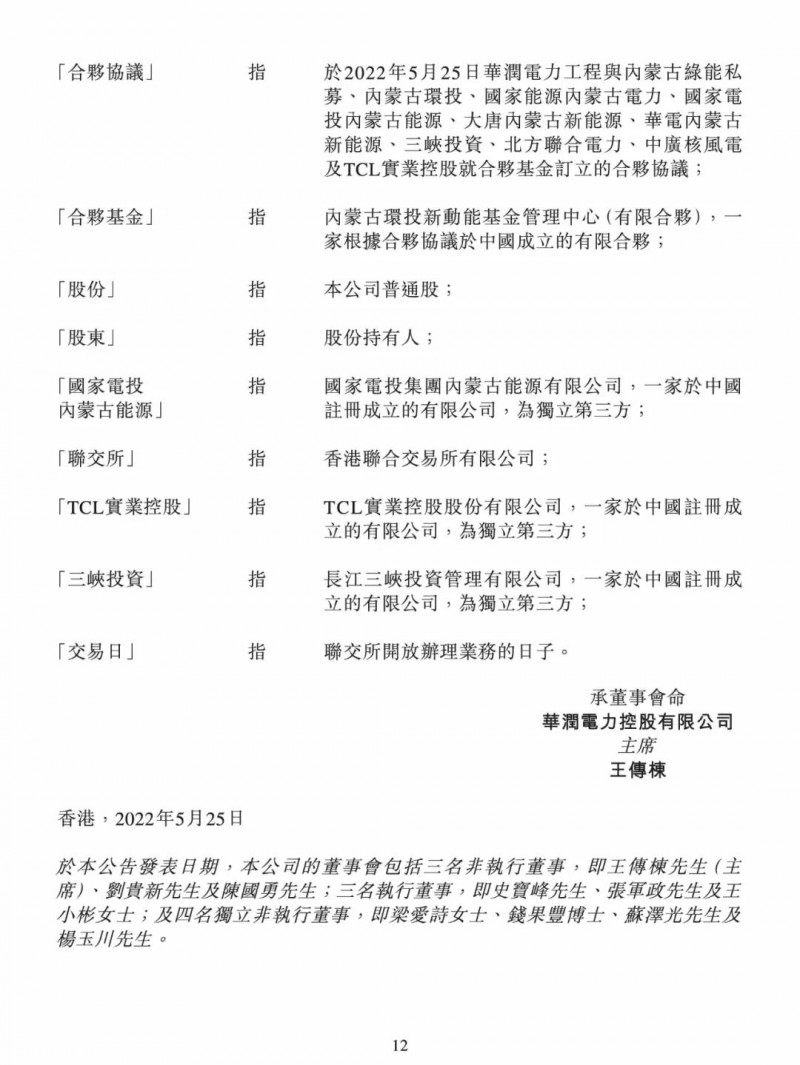 100億！五大、三小及TCL成立內(nèi)蒙古能源基金