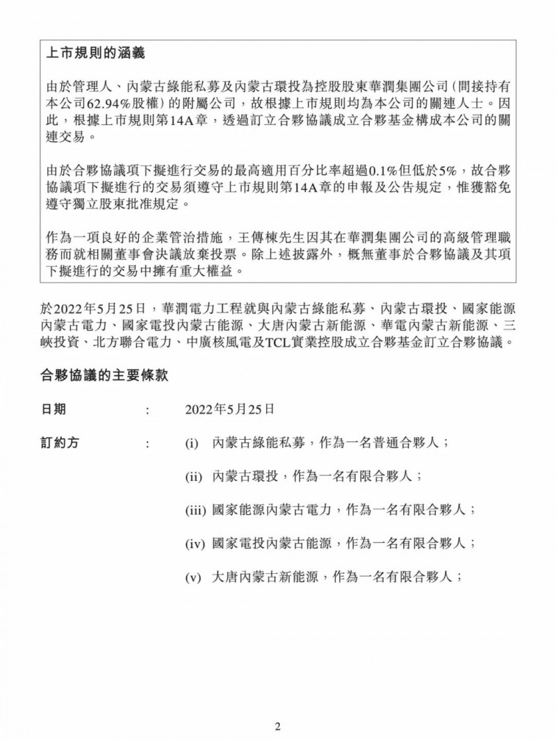 100億！五大、三小及TCL成立內(nèi)蒙古能源基金