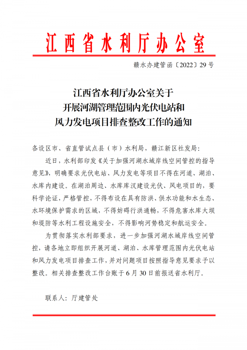 江西水利廳：在湖泊周邊、水庫庫汊建設(shè)光伏、風(fēng)電項(xiàng)目的，要科學(xué)論證，嚴(yán)格管控！