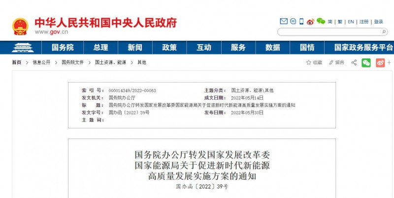 國務院：完善新能源項目用地管制規(guī)則 充分利用沙漠、戈壁布局建設大型風光電基地