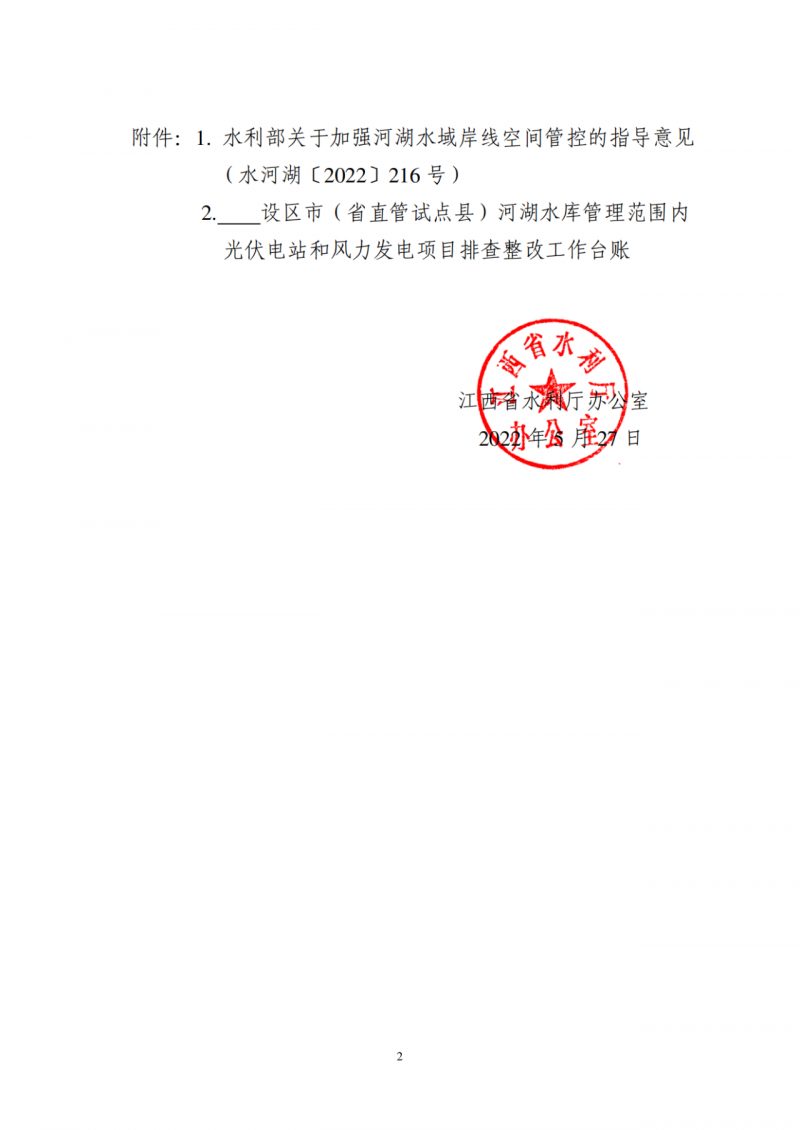 江西水利廳：在湖泊周邊、水庫庫汊建設(shè)光伏、風(fēng)電項(xiàng)目的，要科學(xué)論證，嚴(yán)格管控！