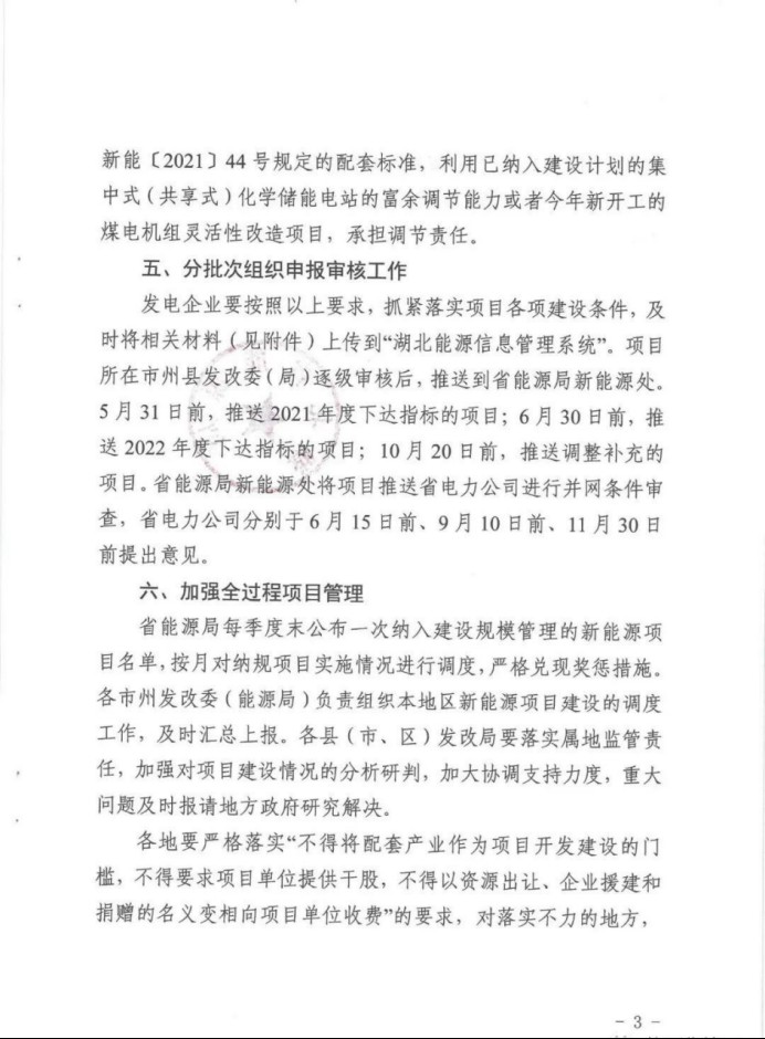 湖北：總計11.38GW，不得設(shè)配套門檻，否則暫停安排項目！