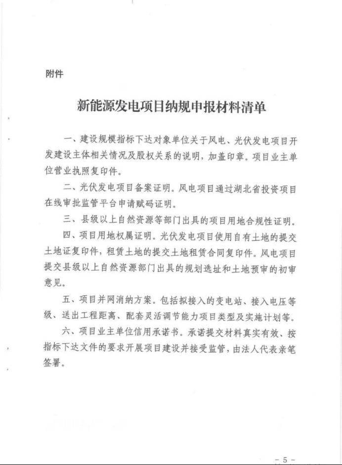 湖北：總計11.38GW，不得設(shè)配套門檻，否則暫停安排項目！