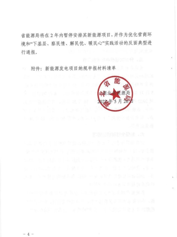 湖北：總計11.38GW，不得設(shè)配套門檻，否則暫停安排項目！