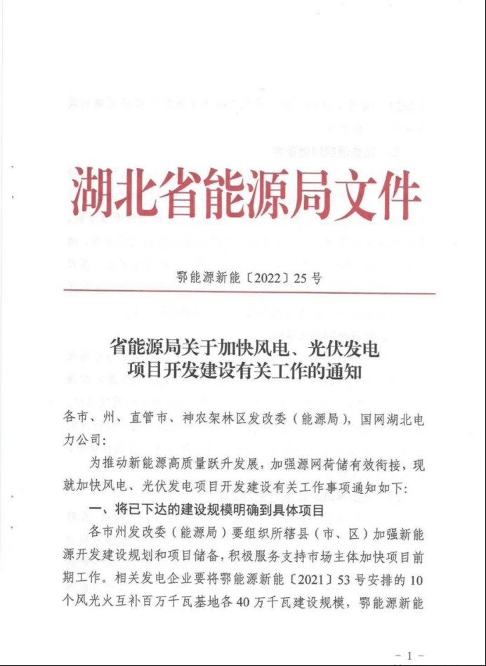 湖北：總計11.38GW，不得設(shè)配套門檻，否則暫停安排項目！