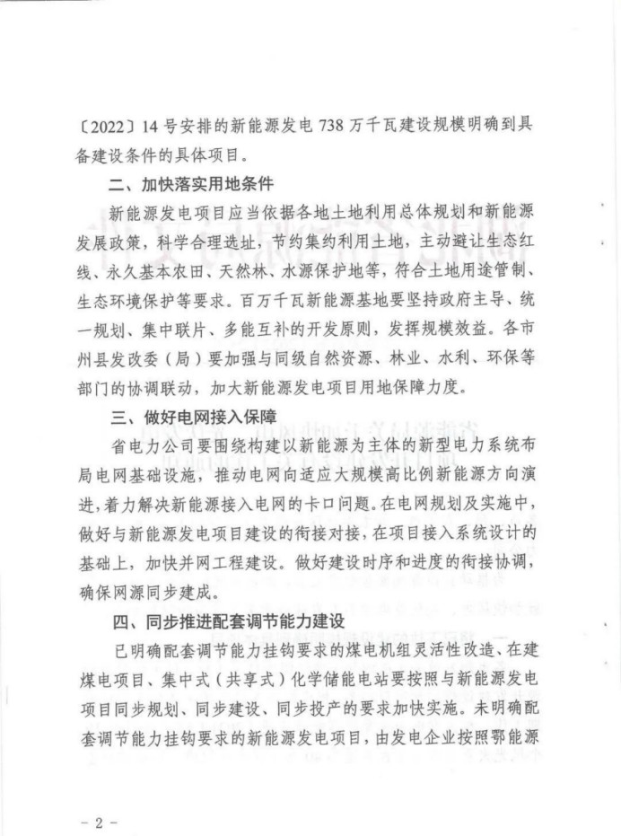 湖北：總計11.38GW，不得設(shè)配套門檻，否則暫停安排項目！