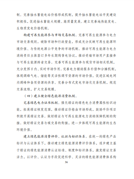 發(fā)改委、能源局等九部委聯(lián)合印發(fā)發(fā)布“十四五”可再生能源規(guī)劃！