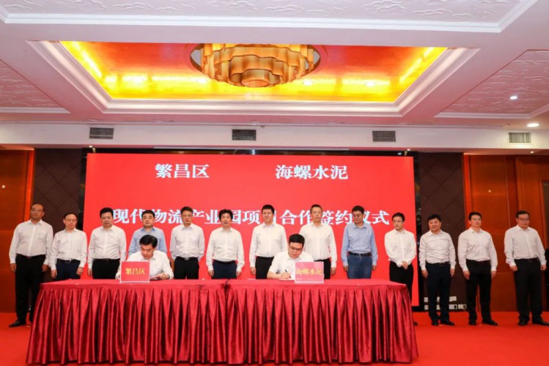 總投資約50億！海螺集團(tuán)與蕪湖市簽署新能源、智能裝備等九項(xiàng)合作協(xié)議