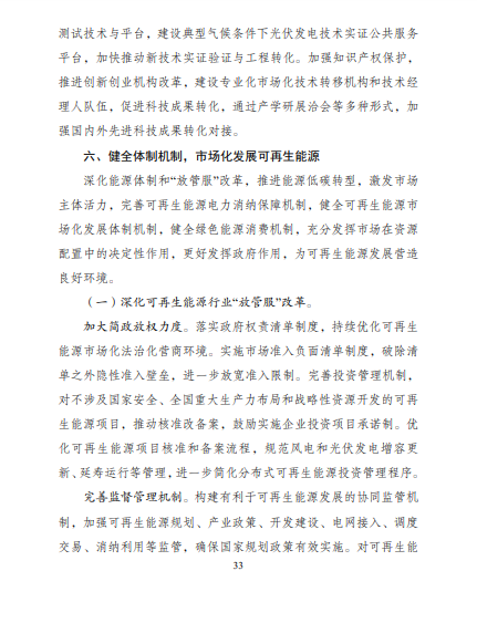 發(fā)改委、能源局等九部委聯(lián)合印發(fā)發(fā)布“十四五”可再生能源規(guī)劃！