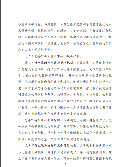 發(fā)改委、能源局等九部委聯(lián)合印發(fā)發(fā)布“十四五”可再生能源規(guī)劃！