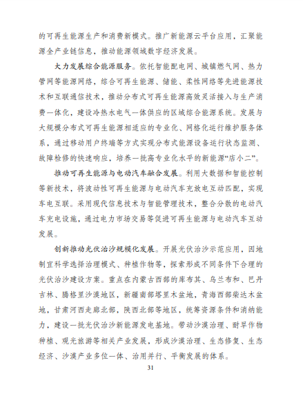 發(fā)改委、能源局等九部委聯(lián)合印發(fā)發(fā)布“十四五”可再生能源規(guī)劃！