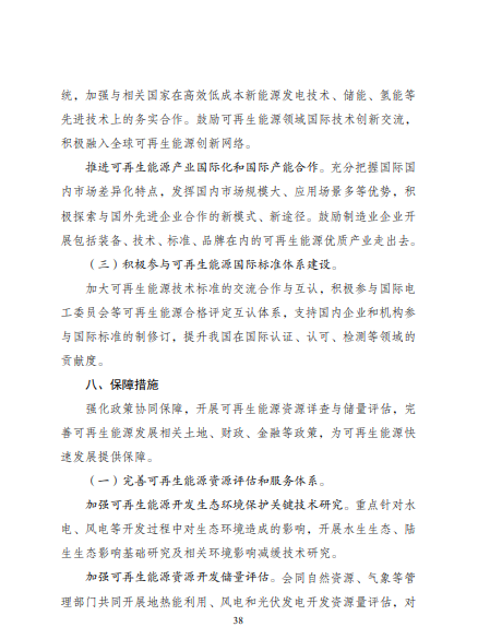 發(fā)改委、能源局等九部委聯(lián)合印發(fā)發(fā)布“十四五”可再生能源規(guī)劃！