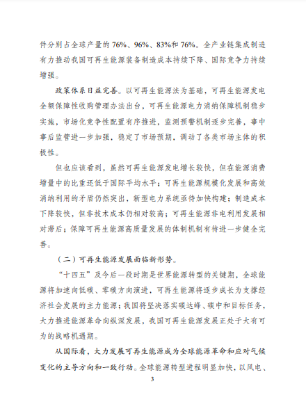 發(fā)改委、能源局等九部委聯(lián)合印發(fā)發(fā)布“十四五”可再生能源規(guī)劃！