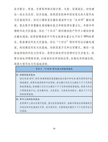 發(fā)改委、能源局等九部委聯(lián)合印發(fā)發(fā)布“十四五”可再生能源規(guī)劃！