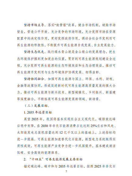 發(fā)改委、能源局等九部委聯(lián)合印發(fā)發(fā)布“十四五”可再生能源規(guī)劃！