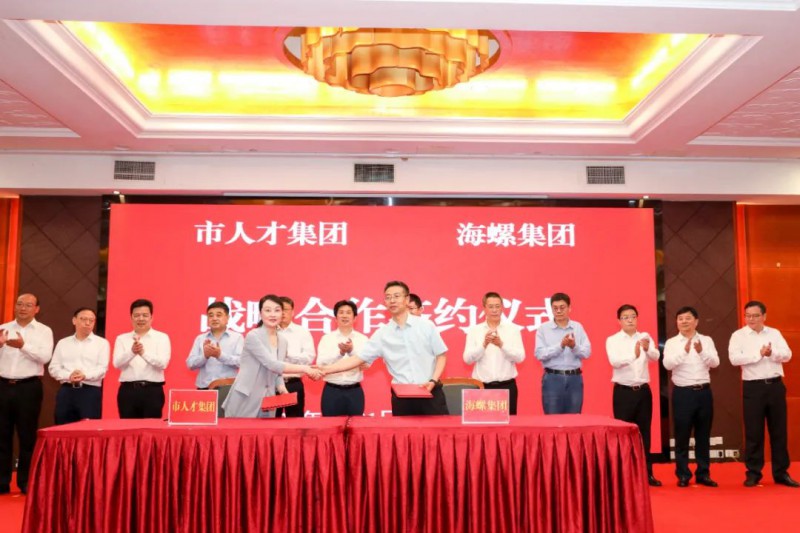 總投資約50億！海螺集團(tuán)與蕪湖市簽署新能源、智能裝備等九項(xiàng)合作協(xié)議