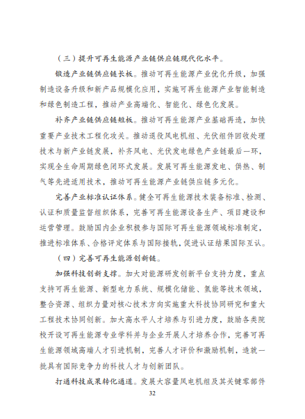 發(fā)改委、能源局等九部委聯(lián)合印發(fā)發(fā)布“十四五”可再生能源規(guī)劃！
