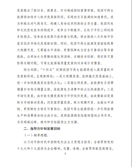 發(fā)改委、能源局等九部委聯(lián)合印發(fā)發(fā)布“十四五”可再生能源規(guī)劃！