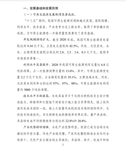 發(fā)改委、能源局等九部委聯(lián)合印發(fā)發(fā)布“十四五”可再生能源規(guī)劃！