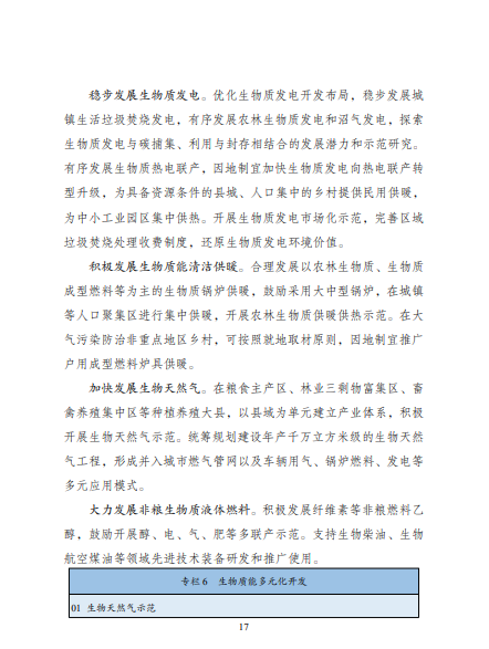 發(fā)改委、能源局等九部委聯(lián)合印發(fā)發(fā)布“十四五”可再生能源規(guī)劃！