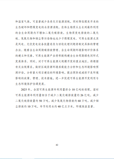 發(fā)改委、能源局等九部委聯(lián)合印發(fā)發(fā)布“十四五”可再生能源規(guī)劃！