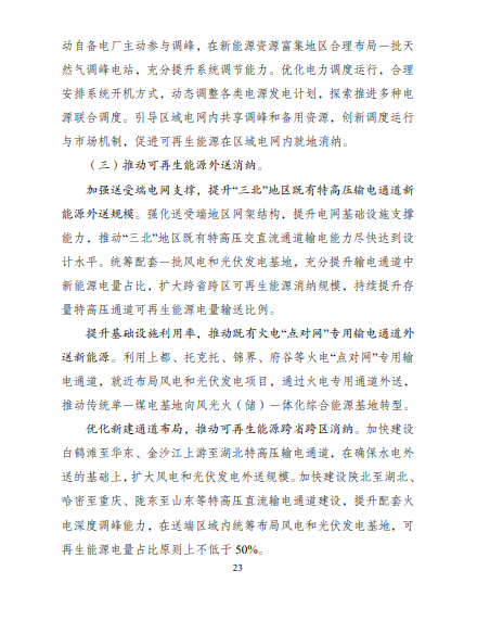 發(fā)改委、能源局等九部委聯(lián)合印發(fā)發(fā)布“十四五”可再生能源規(guī)劃！