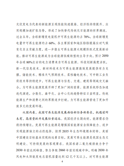 發(fā)改委、能源局等九部委聯(lián)合印發(fā)發(fā)布“十四五”可再生能源規(guī)劃！