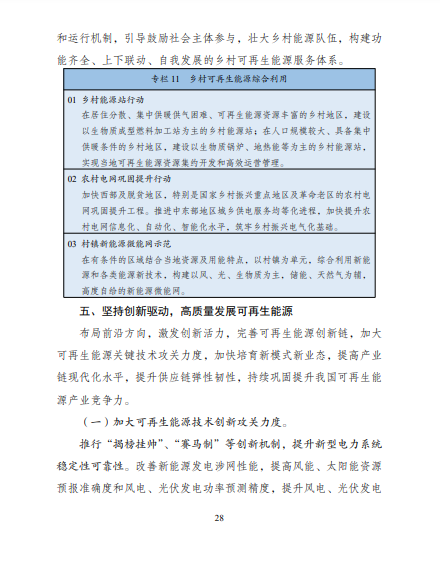 發(fā)改委、能源局等九部委聯(lián)合印發(fā)發(fā)布“十四五”可再生能源規(guī)劃！
