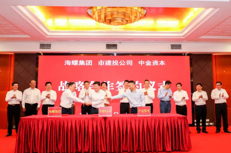 總投資約50億！海螺集團(tuán)與蕪湖市簽署新能源、智能裝備等九項(xiàng)合作協(xié)議