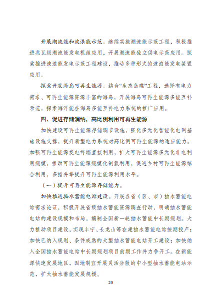 發(fā)改委、能源局等九部委聯(lián)合印發(fā)發(fā)布“十四五”可再生能源規(guī)劃！