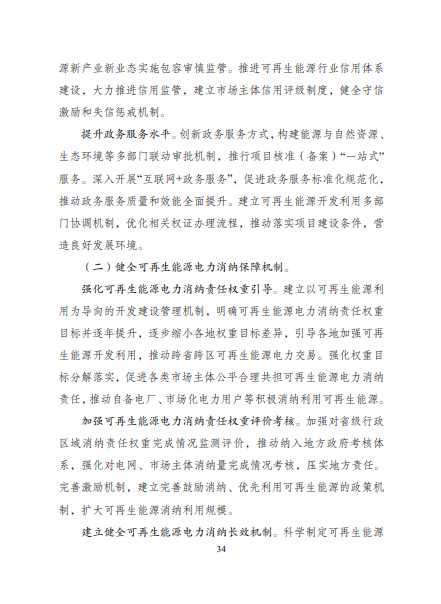 發(fā)改委、能源局等九部委聯(lián)合印發(fā)發(fā)布“十四五”可再生能源規(guī)劃！