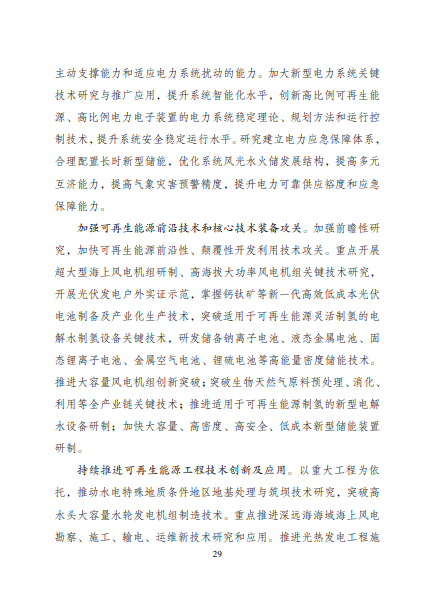 發(fā)改委、能源局等九部委聯(lián)合印發(fā)發(fā)布“十四五”可再生能源規(guī)劃！