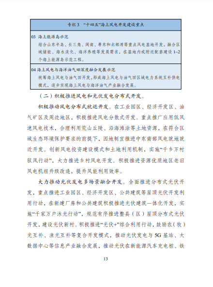 發(fā)改委、能源局等九部委聯(lián)合印發(fā)發(fā)布“十四五”可再生能源規(guī)劃！