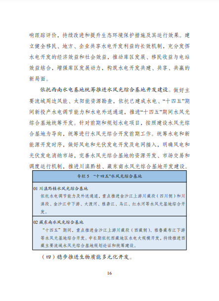 發(fā)改委、能源局等九部委聯(lián)合印發(fā)發(fā)布“十四五”可再生能源規(guī)劃！