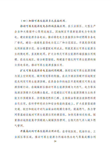 發(fā)改委、能源局等九部委聯(lián)合印發(fā)發(fā)布“十四五”可再生能源規(guī)劃！