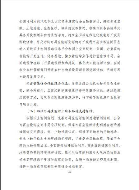 發(fā)改委、能源局等九部委聯(lián)合印發(fā)發(fā)布“十四五”可再生能源規(guī)劃！