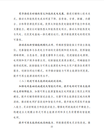 發(fā)改委、能源局等九部委聯(lián)合印發(fā)發(fā)布“十四五”可再生能源規(guī)劃！
